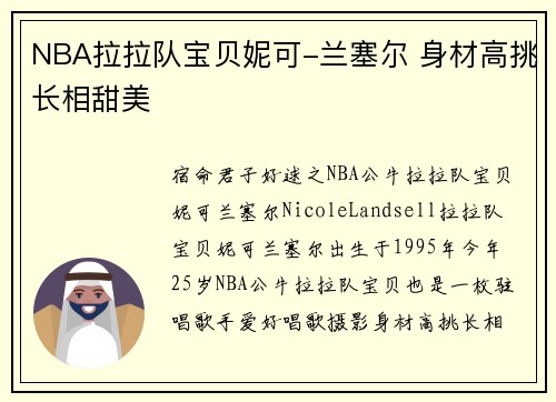 NBA拉拉队宝贝妮可-兰塞尔 身材高挑长相甜美